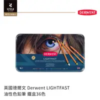 在飛比找松果購物優惠-【時代中西畫材】英國 德爾文 Derwent LIGHTFA