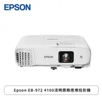 在飛比找欣亞購物優惠-[欣亞] Epson EB-972 4100流明商務應用投影