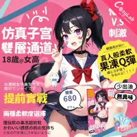 在飛比找蝦皮商城精選優惠-【新品上市贈大禮包】COZYLAB 18歲女高 見崎凜 動漫