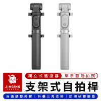 在飛比找蝦皮購物優惠-Xiaomi 小米支架式自拍桿【京京購物×現貨】支架自拍棒 