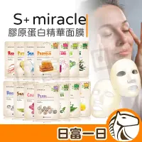 在飛比找蝦皮購物優惠-【S+Miracle正品附發票】韓國熱銷 全系列精華面膜 補