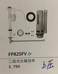 在飛比找Yahoo!奇摩拍賣優惠-{水電材料行}~凱撒 FP825FV 二段式 兩段式 上壓 