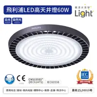 在飛比找蝦皮購物優惠-飛碟燈 燈 LED飛利浦 LED高天井燈 60W ( BY2
