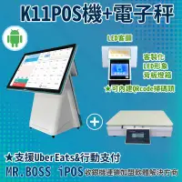 在飛比找PChome24h購物優惠-MR.BOSS iPOS 15.6吋收銀機+電子秤#完美杜絕