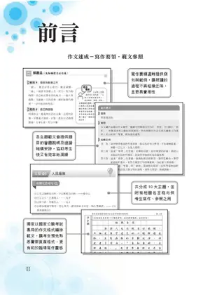 國文作文及公文寫作速成完全攻略 (第8版/高普考/地方特考/郵政營運職/郵政升資)