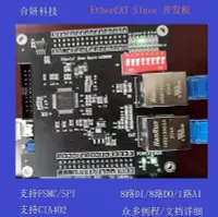 在飛比找Yahoo!奇摩拍賣優惠-創客優品 EtherCAT從站 開發板 遠程IO STM32