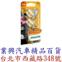 在飛比找樂天市場購物網優惠-T20 PHILIPS 高功率單芯燈泡 12V 21W 內含