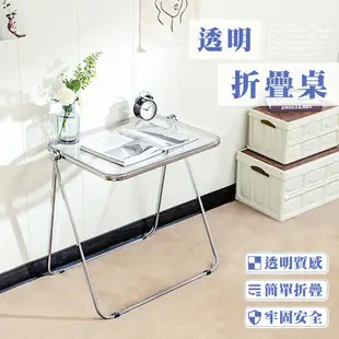 【樂嫚妮】 透明壓克力折疊桌 韓系塑膠摺疊桌(透明桌子 邊桌 茶几)