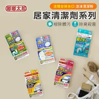 在飛比找ETMall東森購物網優惠-【嘟嘟太郎-流理台排水口泡沫清潔粉】泡沫清潔 排水孔 排水管