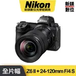 NIKON Z 6II KIT (NIKKOR Z 24-120MM F/4 S) 公司貨