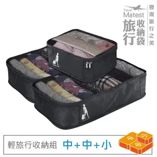 旅行玩家 輕旅行收納袋 三件組 (中+中+小) 多色可選 收納袋 旅行分類收納包 衣物袋 收納包 旅行打包袋 旅遊收納