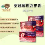 【和成藥局】CRANBERRY丹麥高單位-蔓越莓+ROSELLE法國專利 博凱洛神花萼蔓越莓複方膠囊30粒