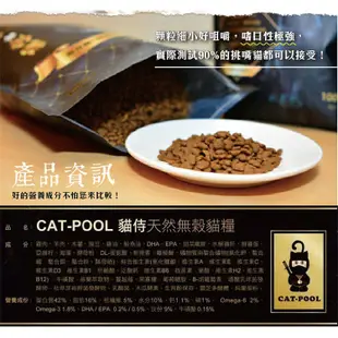 【貓侍料Catpool】貓侍料 天然無穀貓糧全齡挑嘴貓飼料-黑貓侍(羊肉)7kg 白貓侍(鴨肉)7kg