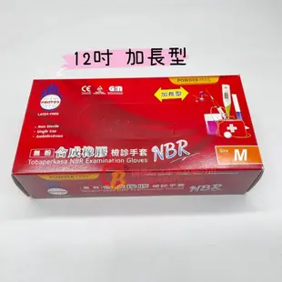 現貨 NBR藍色手套 一般厚款 藍色手套 檢診手套 NBR盒裝 多倍檢診手套 無粉 乳膠手套 合成橡膠