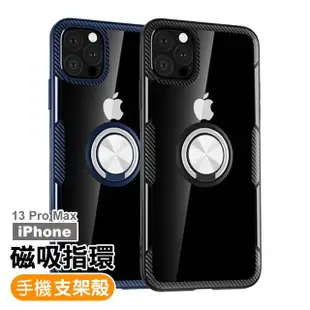 iPhone13ProMax 6.7吋 手機殼360度旋轉磁吸指環支架保護殼(13ProMax保護殼 13ProMax手機殼)