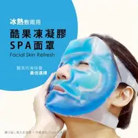 在飛比找森森購物網優惠-日本冷熱敷酷果凍SPA面罩1入