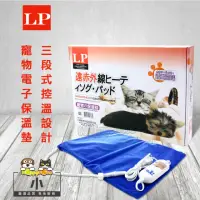 在飛比找momo購物網優惠-【LP】遠赤外線寵物電子保溫墊(小)