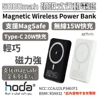 在飛比找松果購物優惠-hoda MagSafe 5000mah 磁吸式 行動電源 