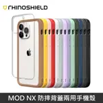 犀牛盾 MOD NX 防摔邊框背蓋兩用手機殼 適用 IPHONE14 / 14 PRO / 14 PRO MAX