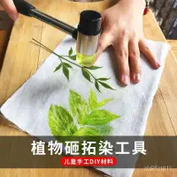 在飛比找蝦皮購物優惠-🔥嚴選好貨🔥兒童diy拓染幼兒園美術手工製作材料包樹葉拓印玩