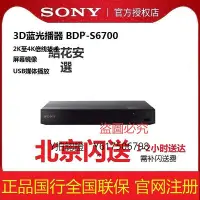 在飛比找Yahoo!奇摩拍賣優惠-CD播放機 Sony/索尼 BDP-S6700 4K藍光機3