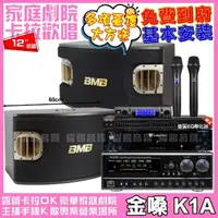 在飛比找momo購物網優惠-【金嗓】金嗓歡唱劇院超值組合 K1A+NaGaSaKi DS