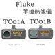 Fluke TC01A TC01B 手機熱像儀 安卓版/IOS版 Fluke iSee 熱影像鏡頭兩年保固 另有FLIR