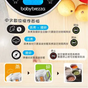 美國babybrezza 副食品自動料理機-數位版[免運費]