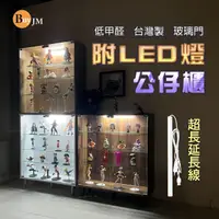 在飛比找蝦皮購物優惠-BuyJM LED燈 / 四層低甲醛強化玻璃 GK公仔櫃 展