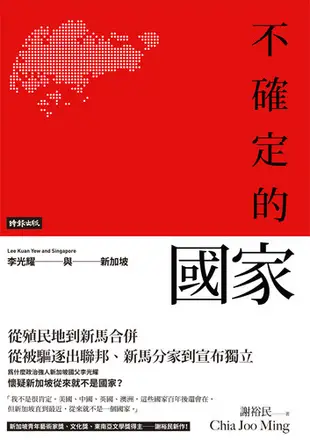 不確定的國家：李光耀與新加坡: The Uncertain Republic: Lee Kuan Yew And Si... - Ebook