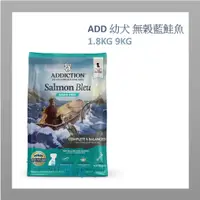 在飛比找蝦皮購物優惠-<二兩寵物>  ADD  Addiction自然癮食 無穀犬