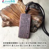 在飛比找Yahoo!奇摩拍賣優惠-道教飾品  法力更强靈無效退款心經六字真言項鍊毛衣鏈吊墜檀木