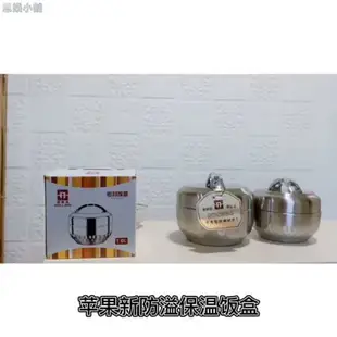 愛麗金 304不鏽鋼 密封飯盒 雙層保溫 便攜蘋果飯盒 防溢漏 便當盒