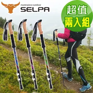 【SELPA】栩瑰7075鋁合金長握柄外鎖避震登山杖/三色任選(買一送一超值兩入組)