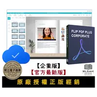 在飛比找PChome商店街優惠-Flip PDF Plus Corporate 企業版｜官方