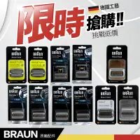 在飛比找生活市集優惠-【德國百靈 Braun】刮鬍刀刀頭刀網組系列(51S 70B