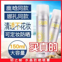 在飛比找蝦皮購物優惠-熱賣韓國RECIPE/玥之秘水晶防曬噴霧SPF50防水無色透