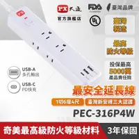 在飛比找PChome24h購物優惠-【PX大通】1切6座4尺+3USB電源延長線(1.2公尺) 