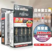 在飛比找神腦生活優惠-FUJITSU富士通 低自放急速充電組(3號 2450mAh