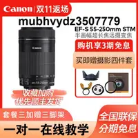 在飛比找露天拍賣優惠-Canon/佳能EF-S 55-250mm IS STM三代