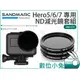 數位小兔【SANDMARC SM-231 Hero5/6/7 專用 ND減光鏡套組】KARMA PL偏光鏡 減光鏡 鏡頭 gopro 空拍適用