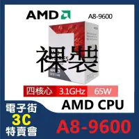 在飛比找露天拍賣優惠-@電子街3C特賣會@全新裸裝含風扇 AMD A8-9600 