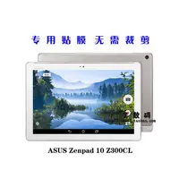 在飛比找蝦皮購物優惠-華碩 ASUS Zenpad 10平板貼膜 Z300C 磨砂