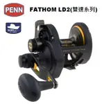 ◎百有釣具◎ 美國 PENN PENN FATHOM LD2 （右手）鼓式捲線器 FTH25NLD2型~2段式變速系統