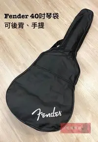 在飛比找Yahoo!奇摩拍賣優惠-《白毛猴樂器》  Fender 40吋 吉他背袋 民謠吉他 