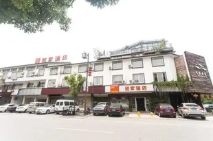 如家 - 蘇州吳江同裡古鎮店Home Inn Hotel Suzhou Tongli Town