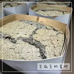 【好肌麩】無麩奶 芝麻豆奶蛋糕｜無麵粉蛋糕 無牛奶 無奶油 GF GLUTENFREE 低過敏 健康 手工 養生 好消化