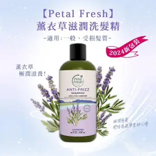 【Petal Fresh】有機成份薰衣草滋潤洗髮精(無矽靈16oz/475ml)