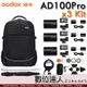 Godox 神牛 AD100Pro x3 kit 口袋燈 精緻小巧 100Ws 無線遙控 閃光燈 補光燈