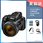 NIKON COOLPIX P1000 125倍變焦 類單眼相機 公司貨